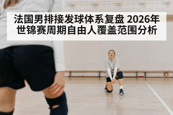 volleyball libero defense dig